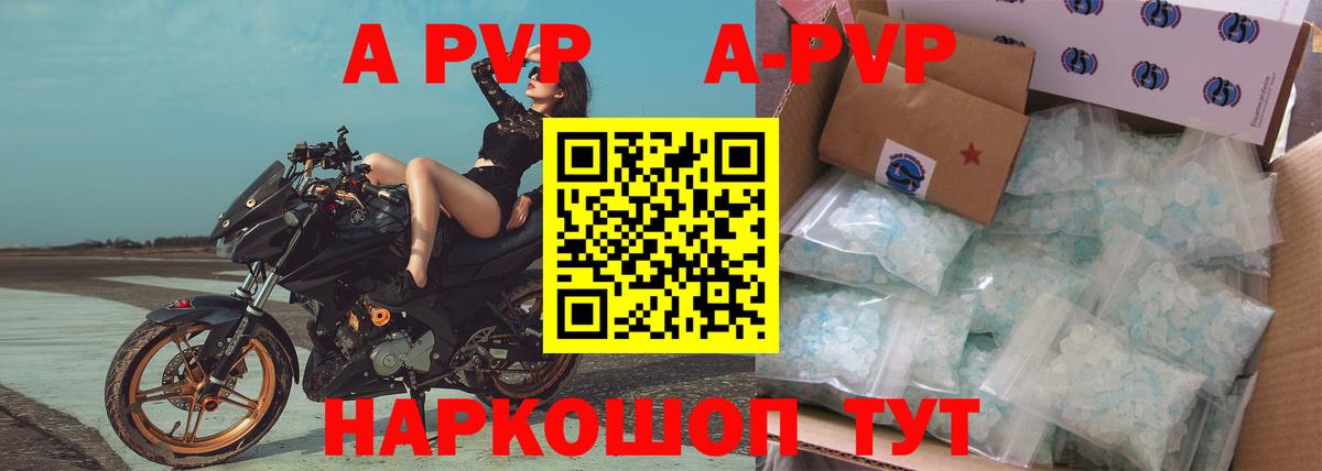 A-PVP Соль  А ПВП  Кропоткин  магазин продажи   Вход с VPN 