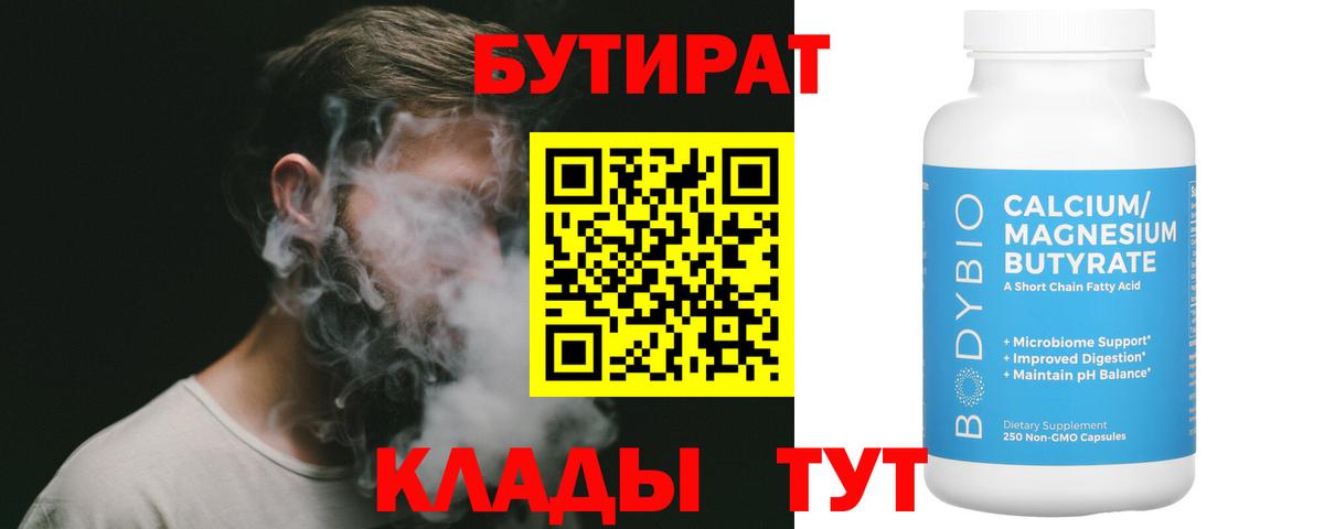 Кропоткин  БУТИРАТ бутик  Вход с VPN 