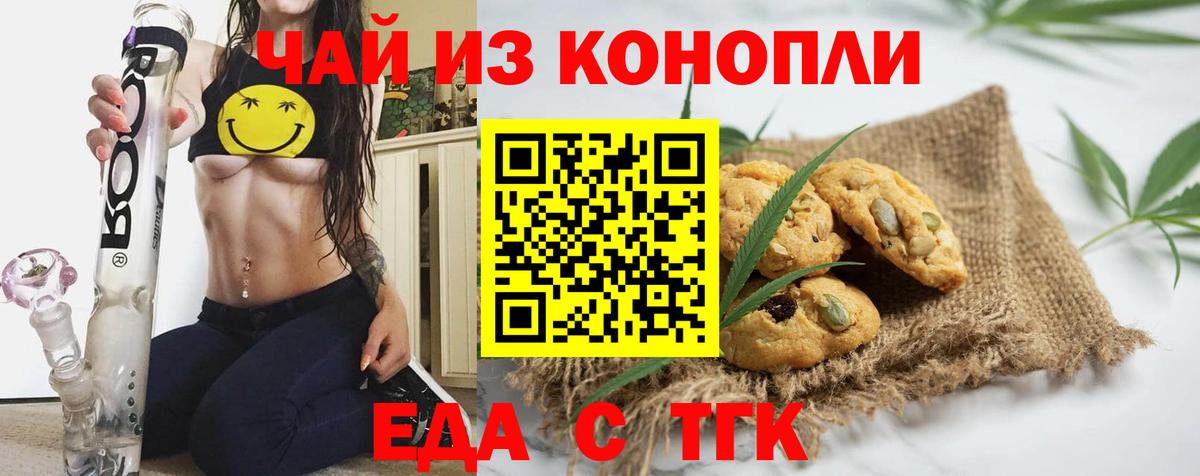 Печенье с ТГК марихуана  Вход с VPN  Кропоткин 
