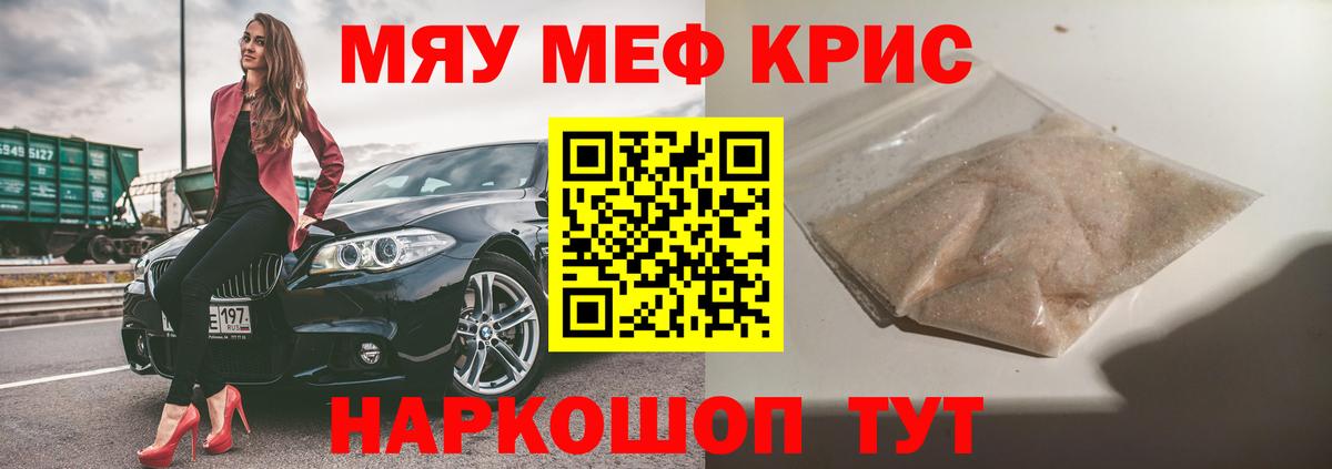Меф мука Кропоткин