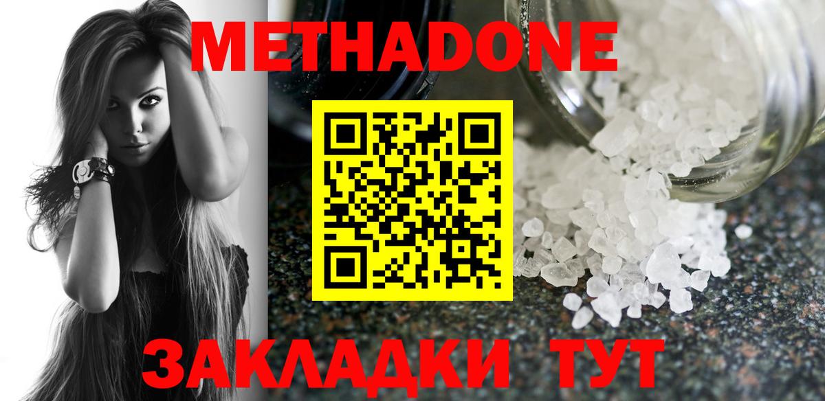 МЕТАДОН VHQ  Вход с VPN  Метадон мёд  Кропоткин 